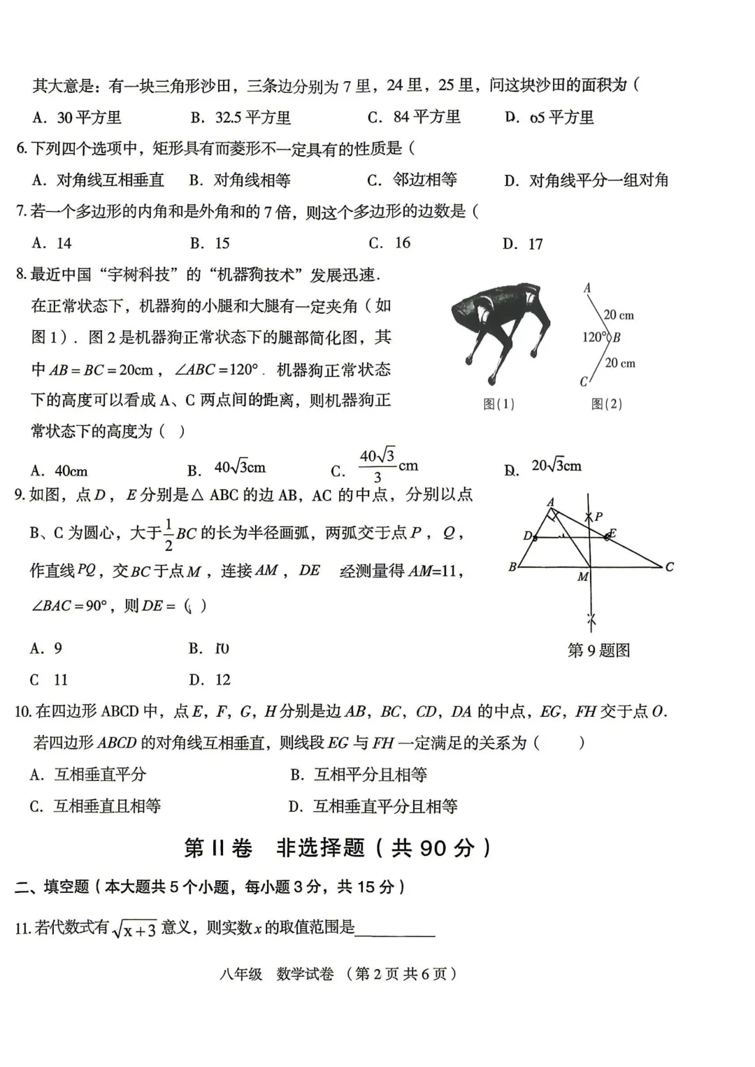 【初二期中】大同一中八年级期中质量监测试卷+答案 第20张