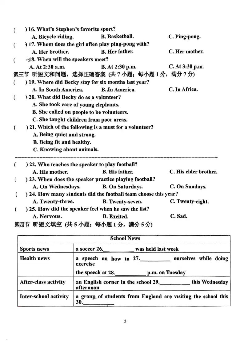 邯郸育华中学中考二模试卷 第10张