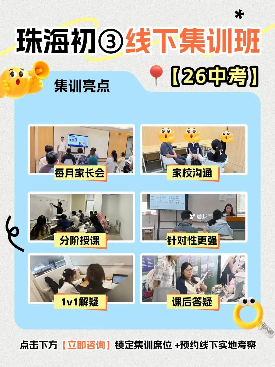 中考倒计时50天拒绝陪跑|初三最后冲刺,基础一般的真别在大班死磕了! 第6张