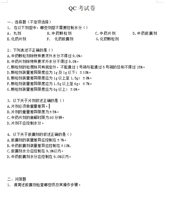 QA考试试卷及答案 第5张