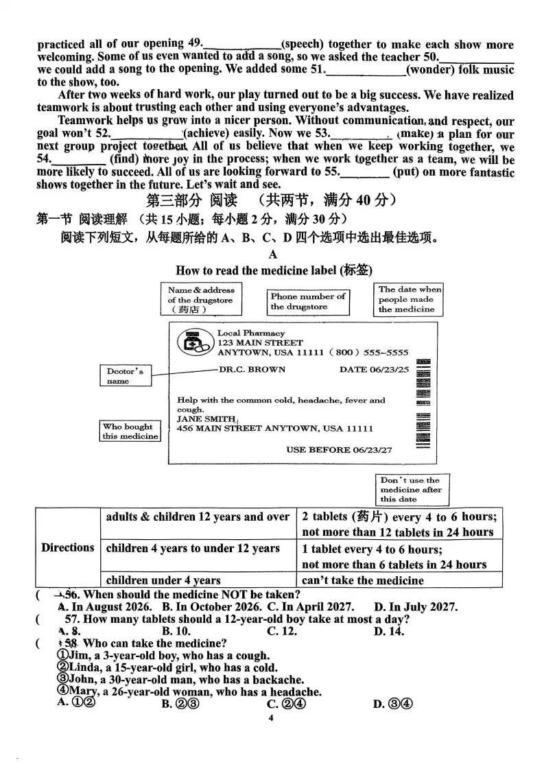 邯郸育华中学中考二模试卷 第12张