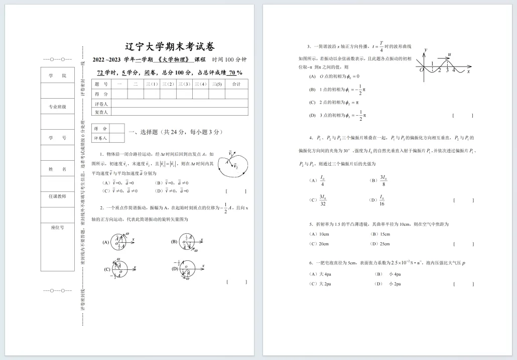 辽宁大学历年期中期末真题来啦~ 第6张