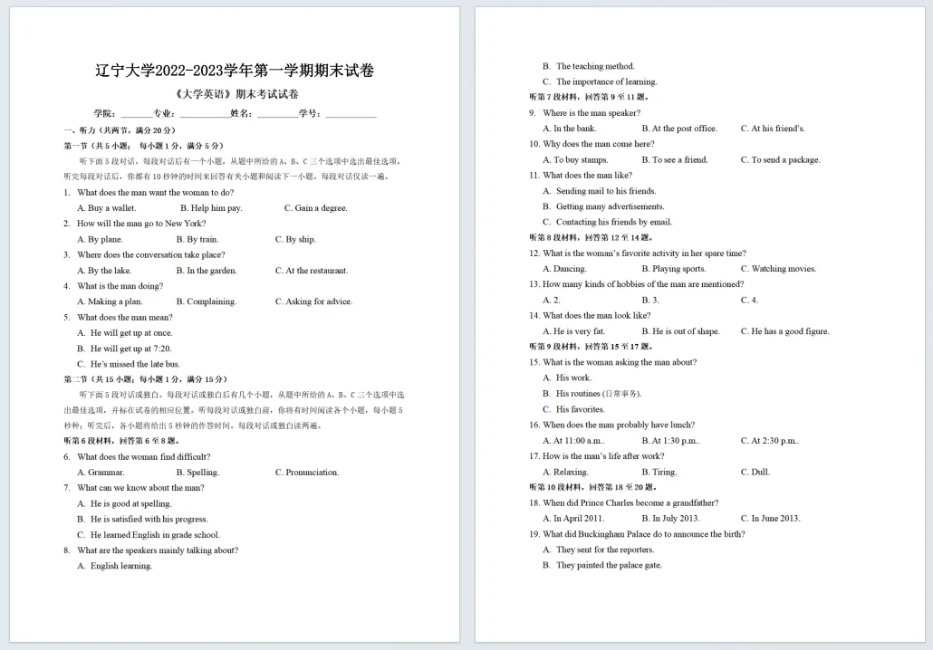 辽宁大学历年期中期末真题来啦~ 第7张