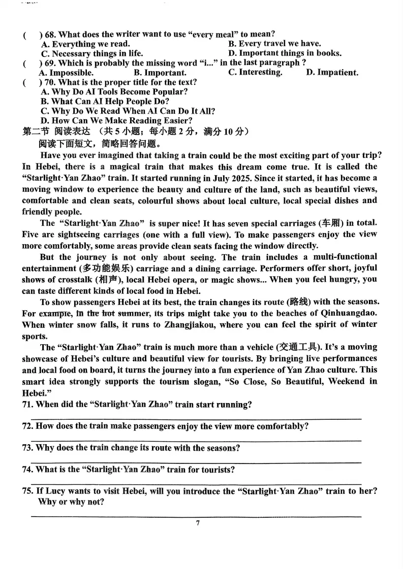 邯郸育华中学中考二模试卷 第15张