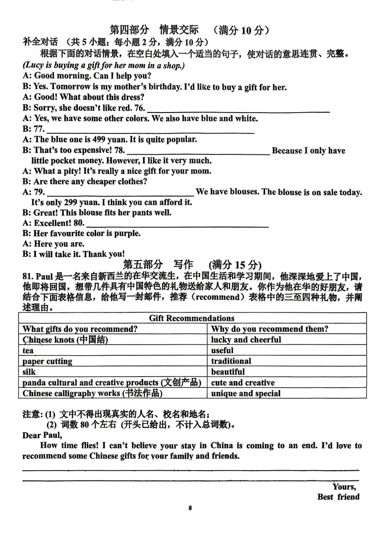 邯郸育华中学中考二模试卷 第16张
