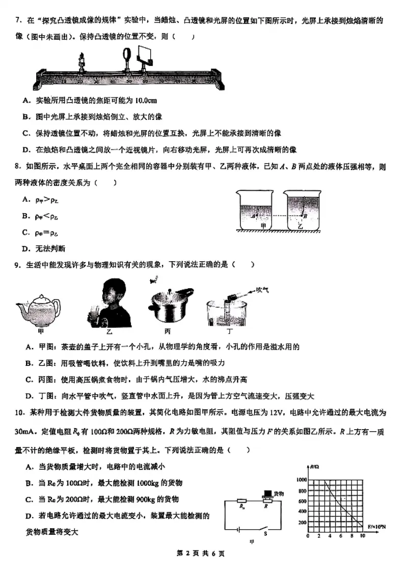 邯郸育华中学中考二模试卷 第18张