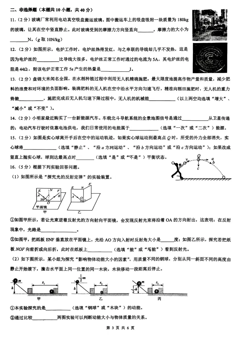 邯郸育华中学中考二模试卷 第19张