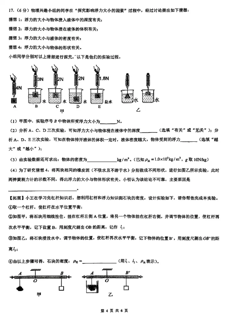 邯郸育华中学中考二模试卷 第20张