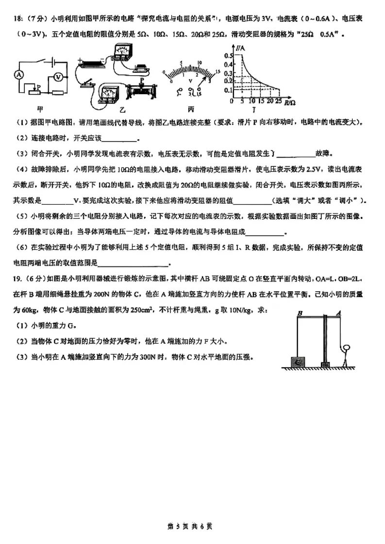 邯郸育华中学中考二模试卷 第21张