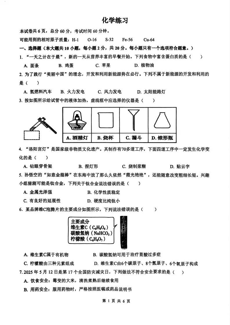 邯郸育华中学中考二模试卷 第23张