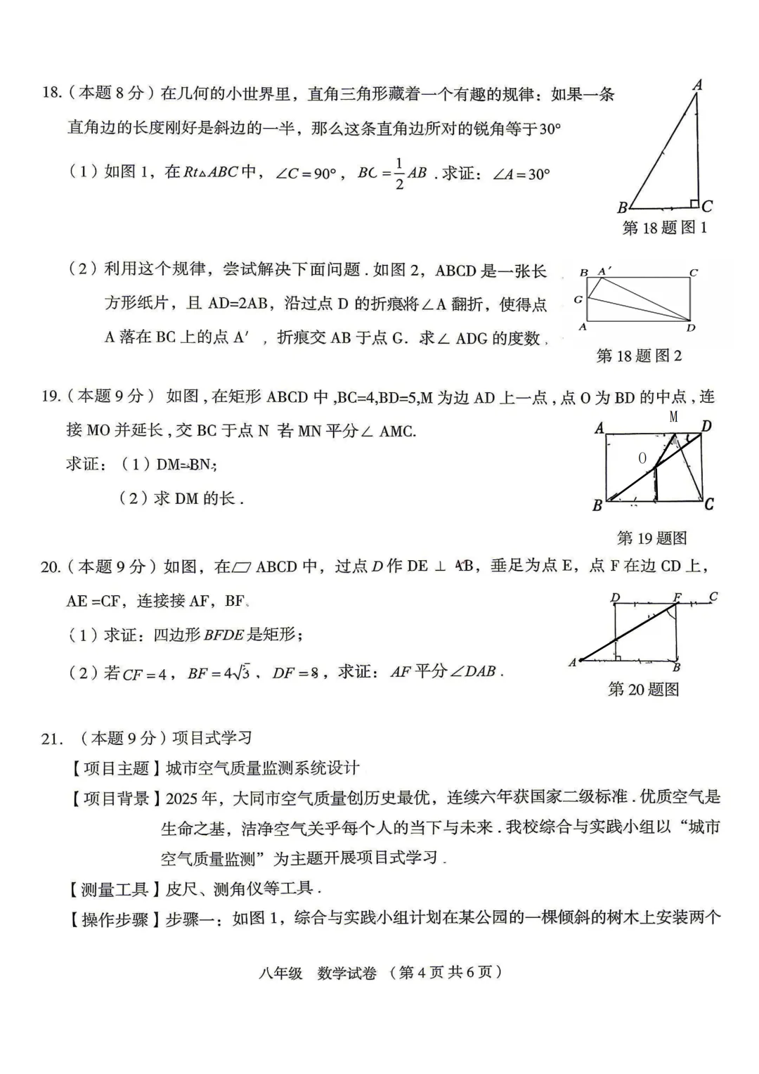 【初二期中】大同一中八年级期中质量监测试卷+答案 第22张