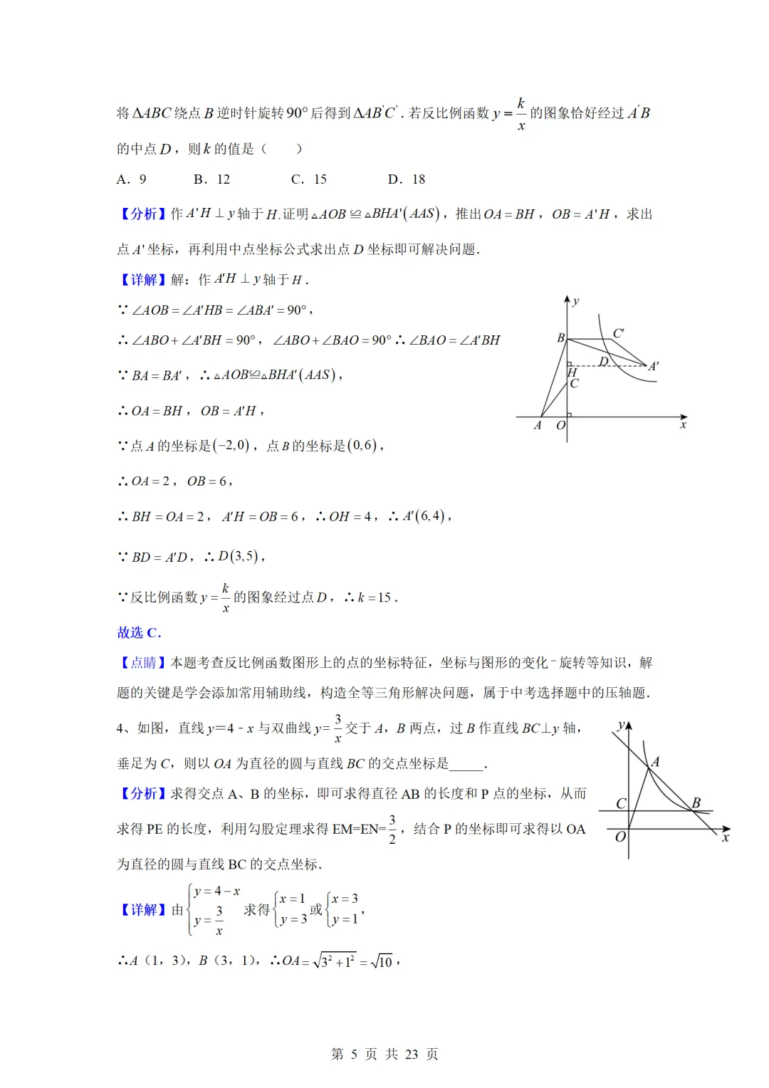 罗湖区中考备考“百师助学”课程之第12讲《垂直问题的应对策略》——汪德萍 第14张