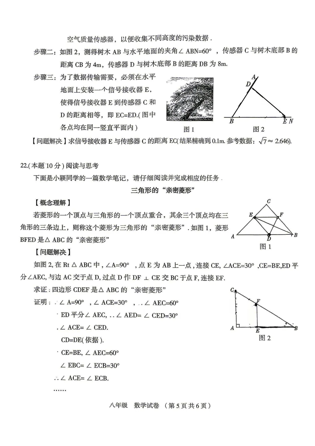 【初二期中】大同一中八年级期中质量监测试卷+答案 第23张