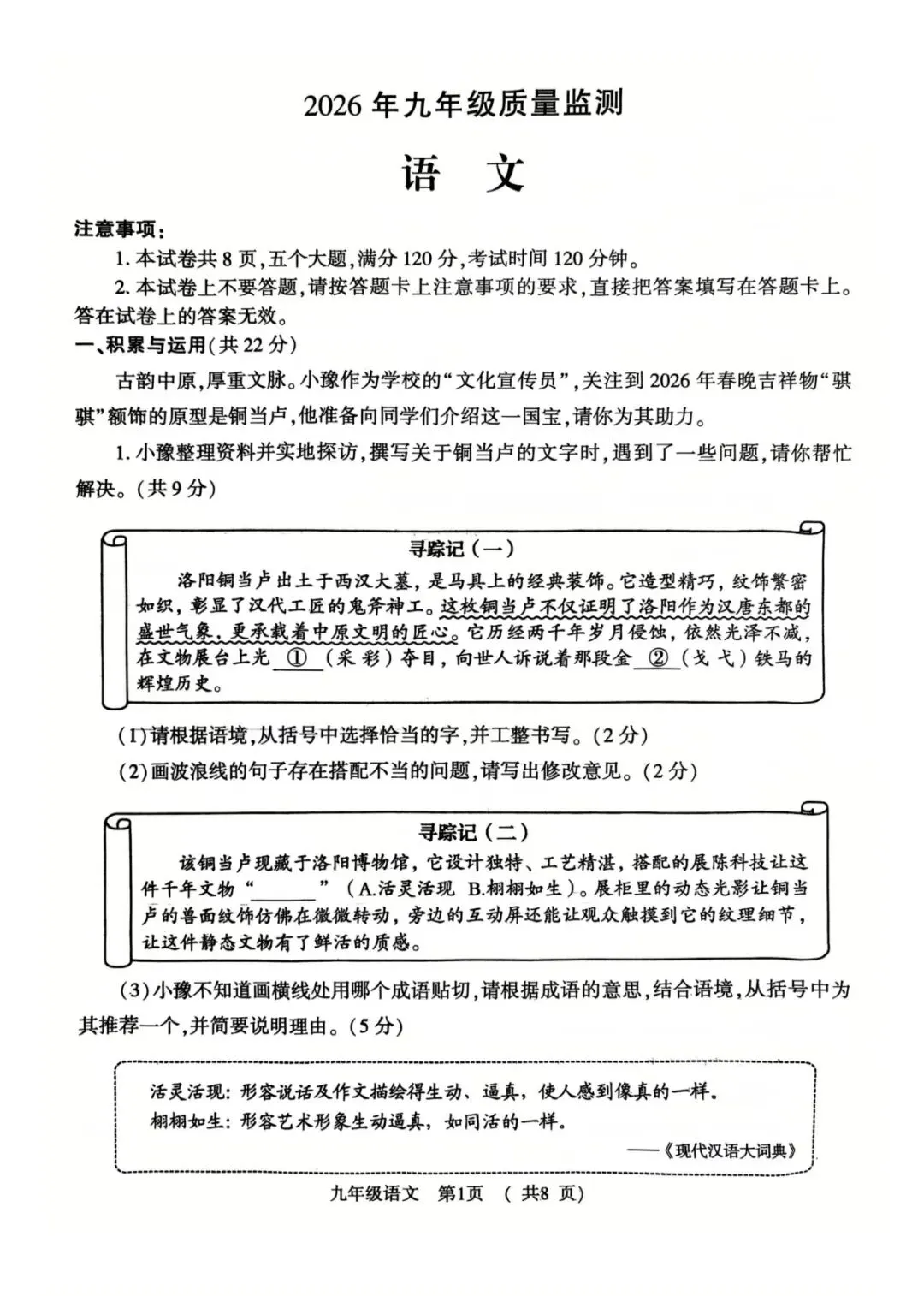 2026驻马店联考,语文试卷+参考答案 第1张