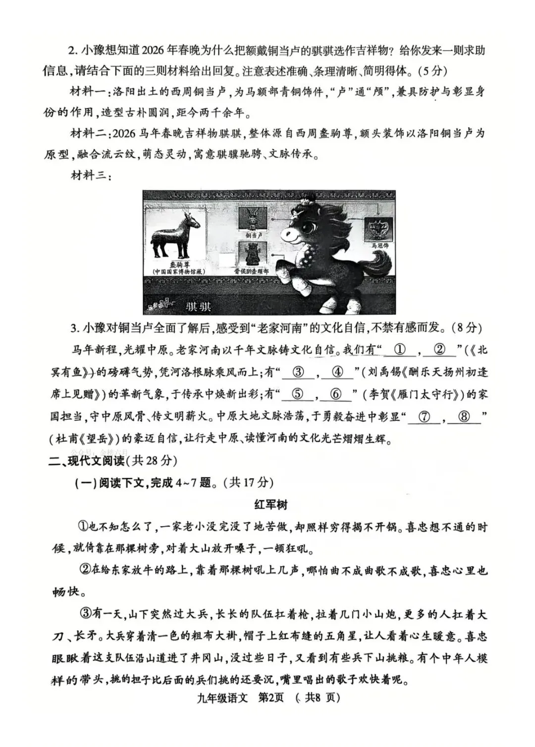 2026驻马店联考,语文试卷+参考答案 第2张