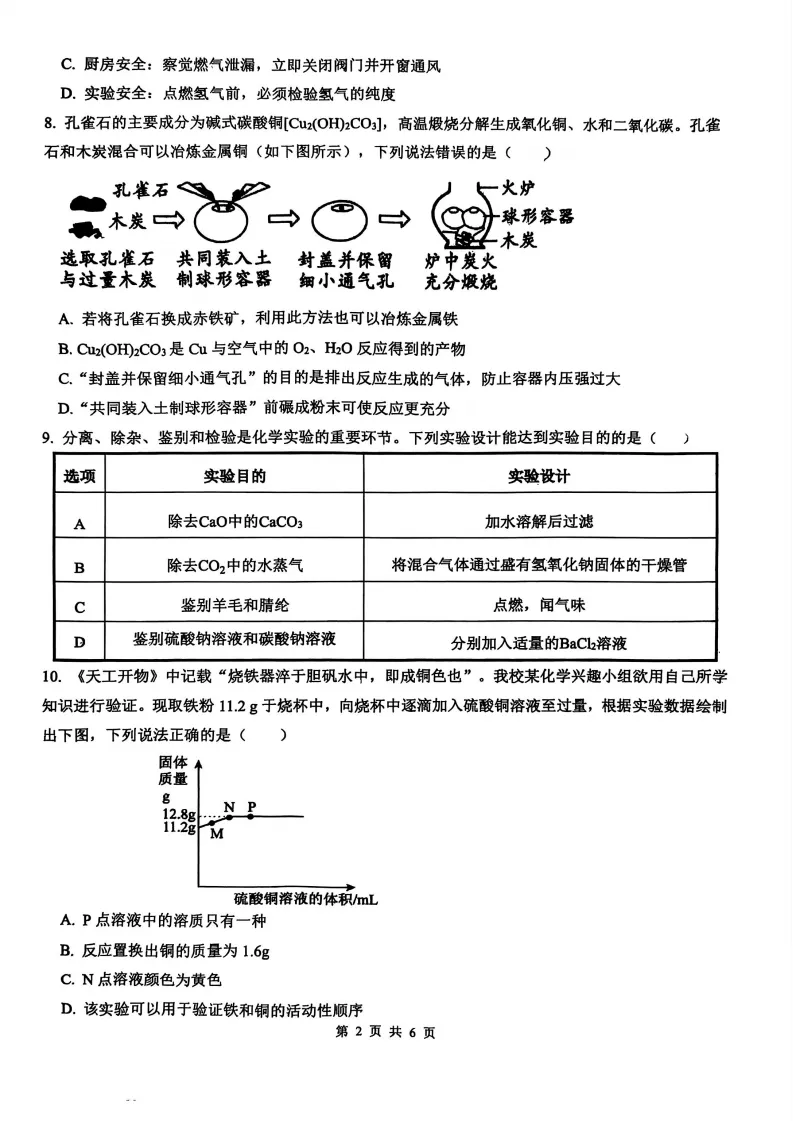 邯郸育华中学中考二模试卷 第24张