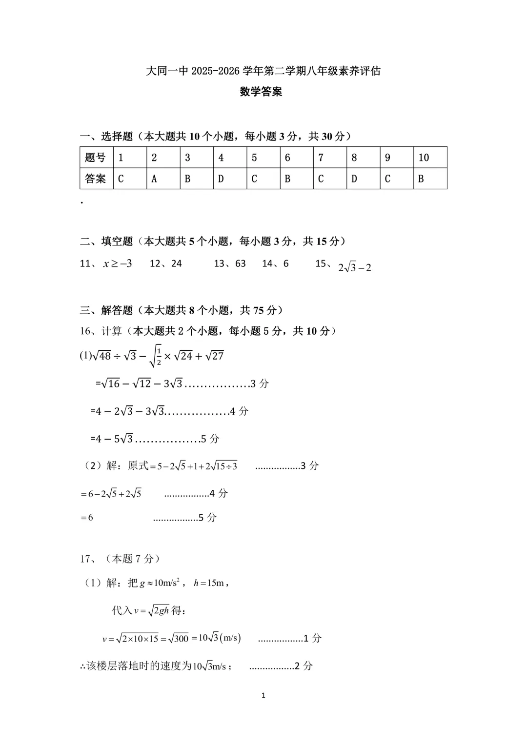 【初二期中】大同一中八年级期中质量监测试卷+答案 第25张