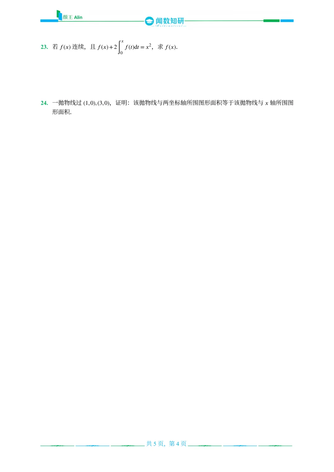 山东专升本数学2013-2016年数学真题(1) 第8张