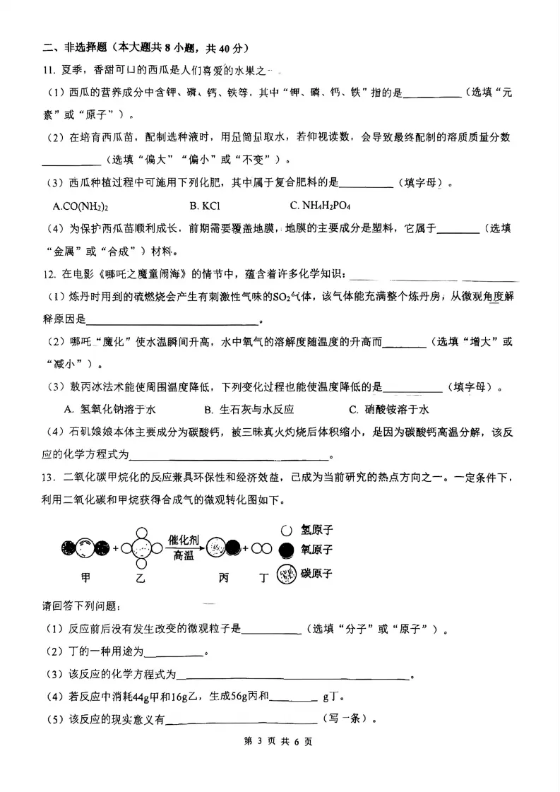 邯郸育华中学中考二模试卷 第25张