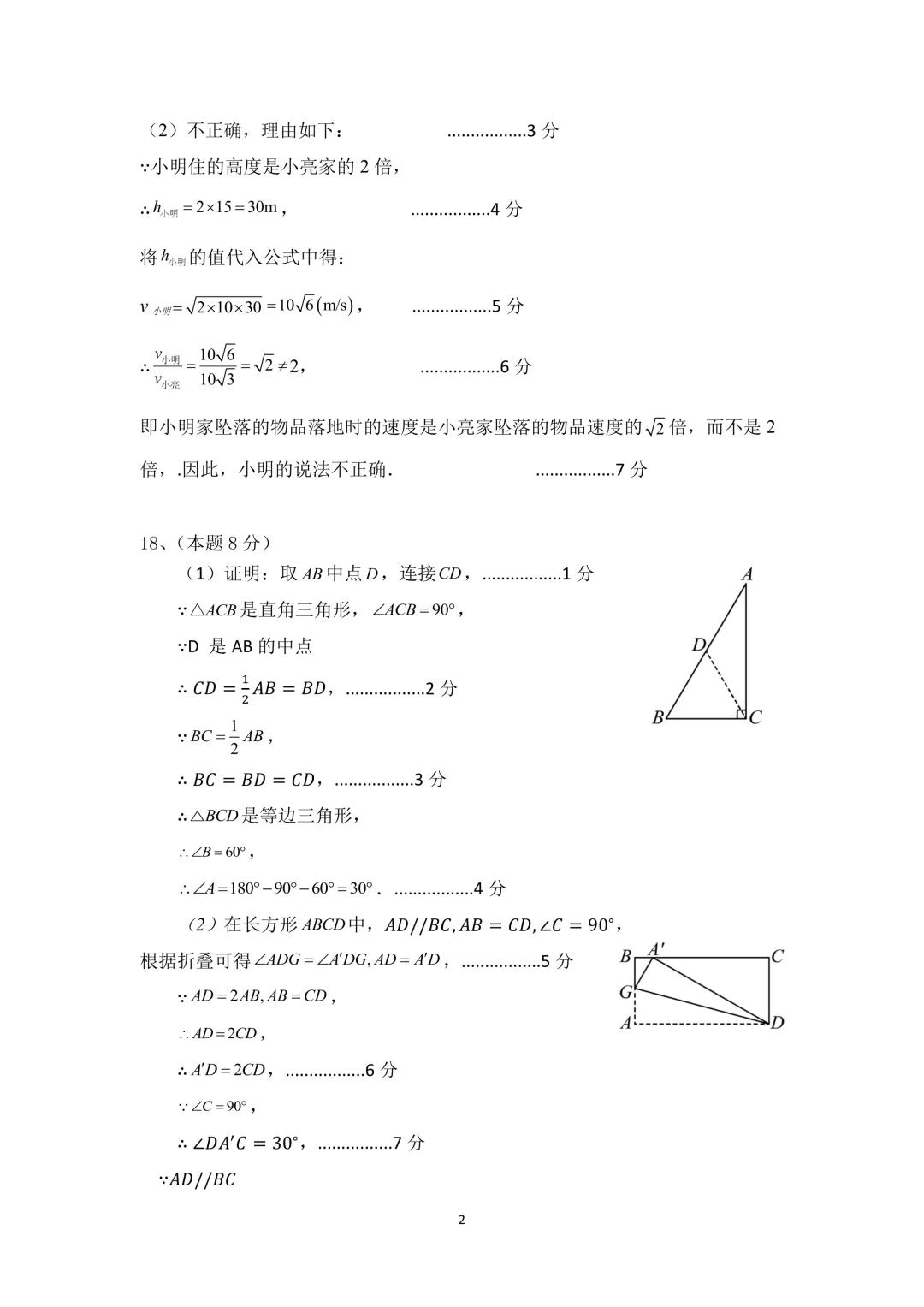 【初二期中】大同一中八年级期中质量监测试卷+答案 第26张