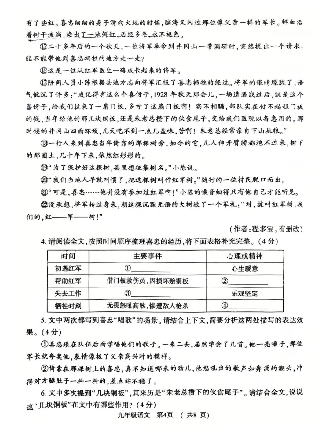 2026驻马店联考,语文试卷+参考答案 第4张