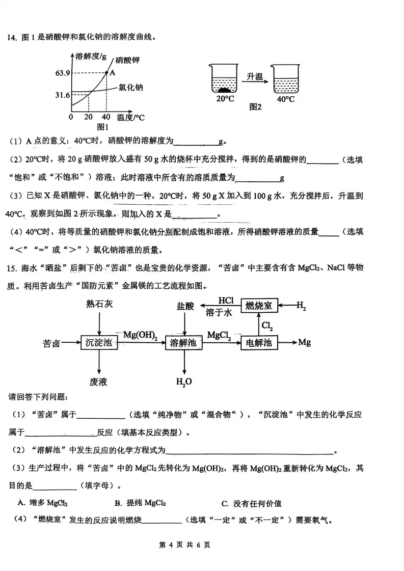 邯郸育华中学中考二模试卷 第26张