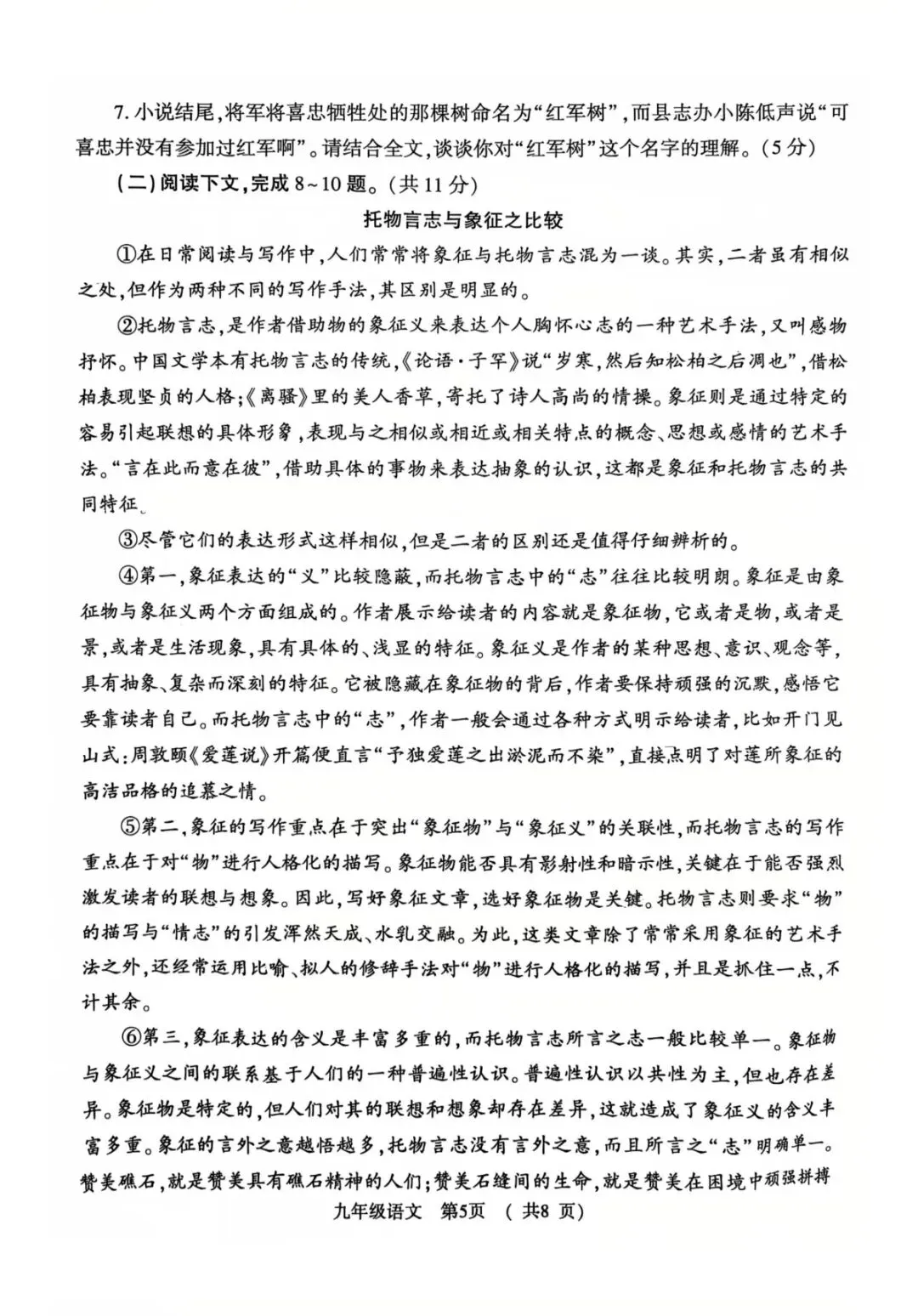 2026驻马店联考,语文试卷+参考答案 第5张