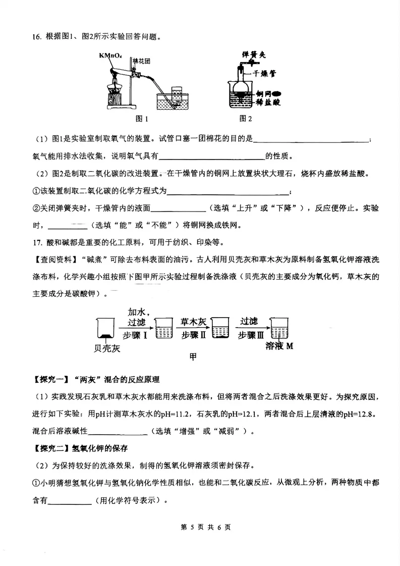 邯郸育华中学中考二模试卷 第27张