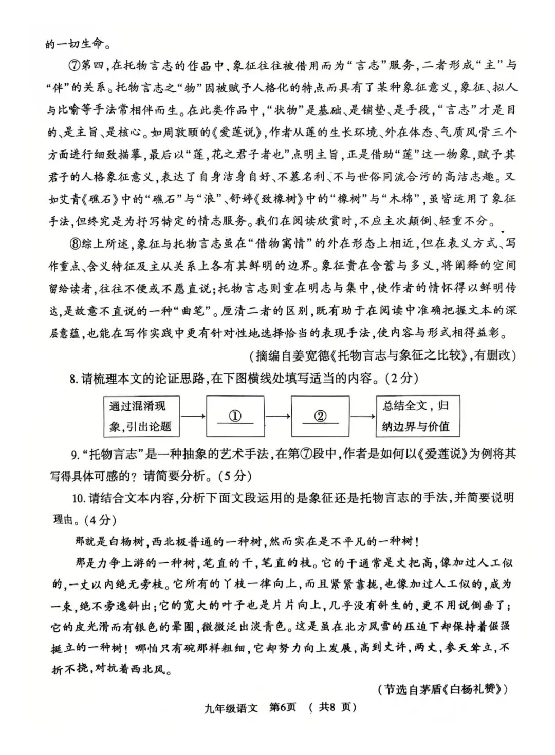 2026驻马店联考,语文试卷+参考答案 第6张