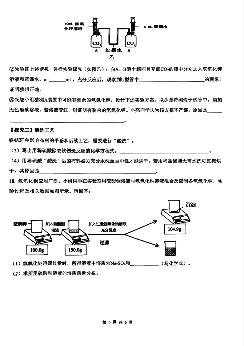 邯郸育华中学中考二模试卷 第28张