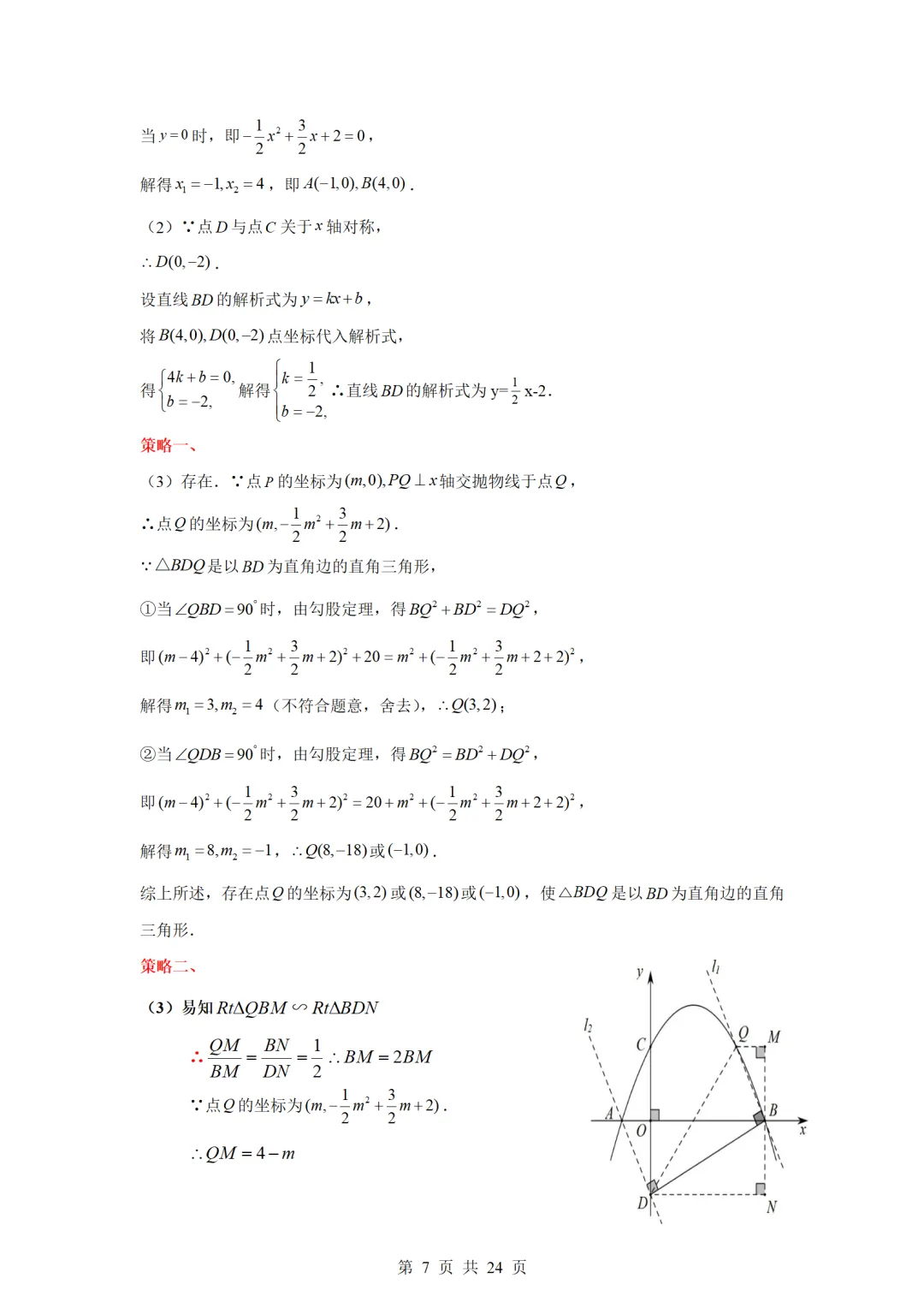罗湖区中考备考“百师助学”课程之第12讲《垂直问题的应对策略》——汪德萍 第16张