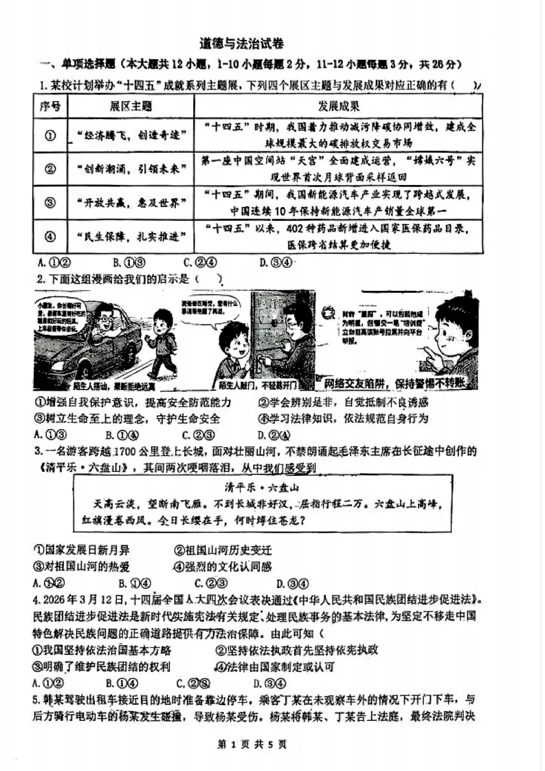邯郸育华中学中考二模试卷 第29张