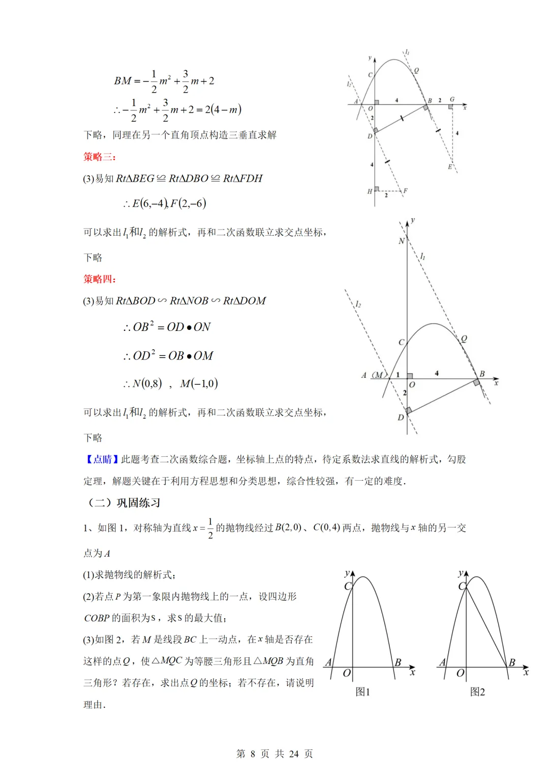 罗湖区中考备考“百师助学”课程之第12讲《垂直问题的应对策略》——汪德萍 第17张