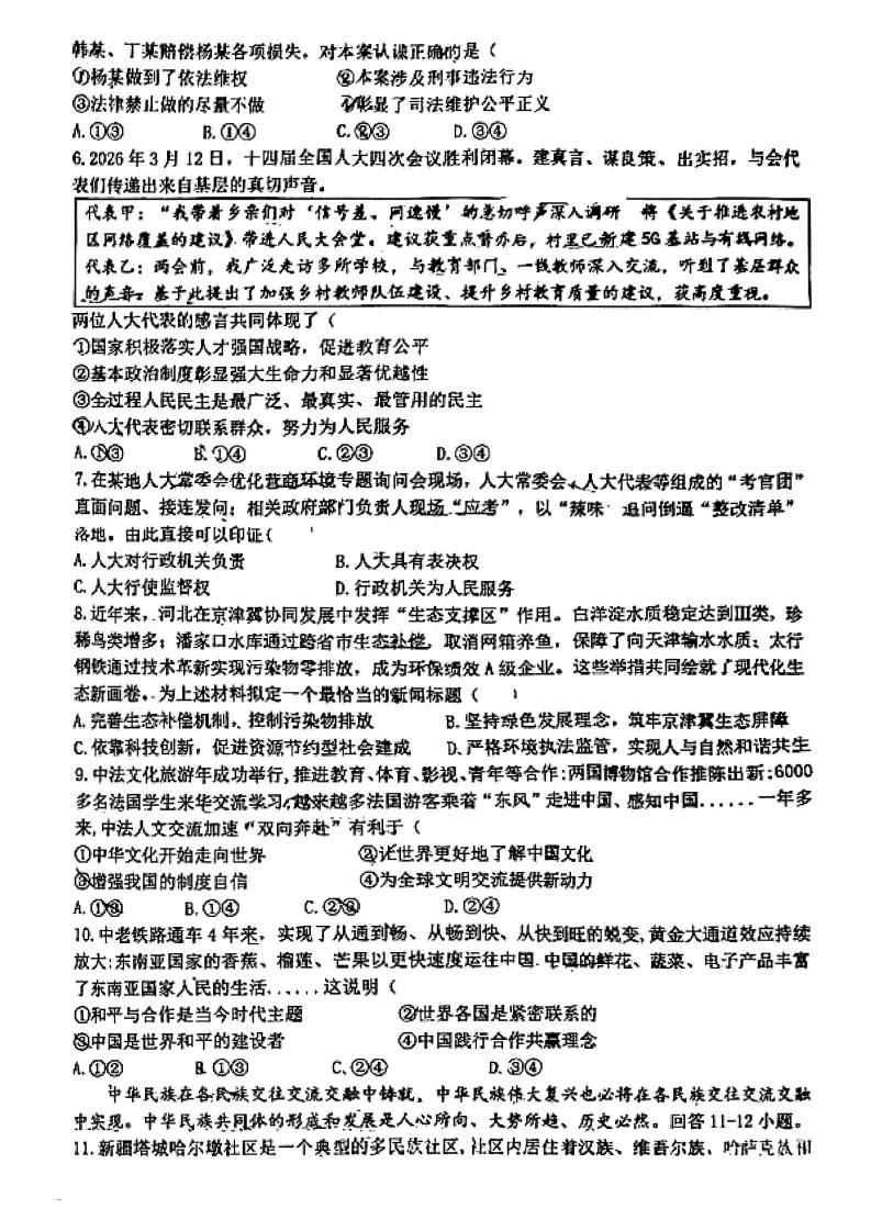 邯郸育华中学中考二模试卷 第30张