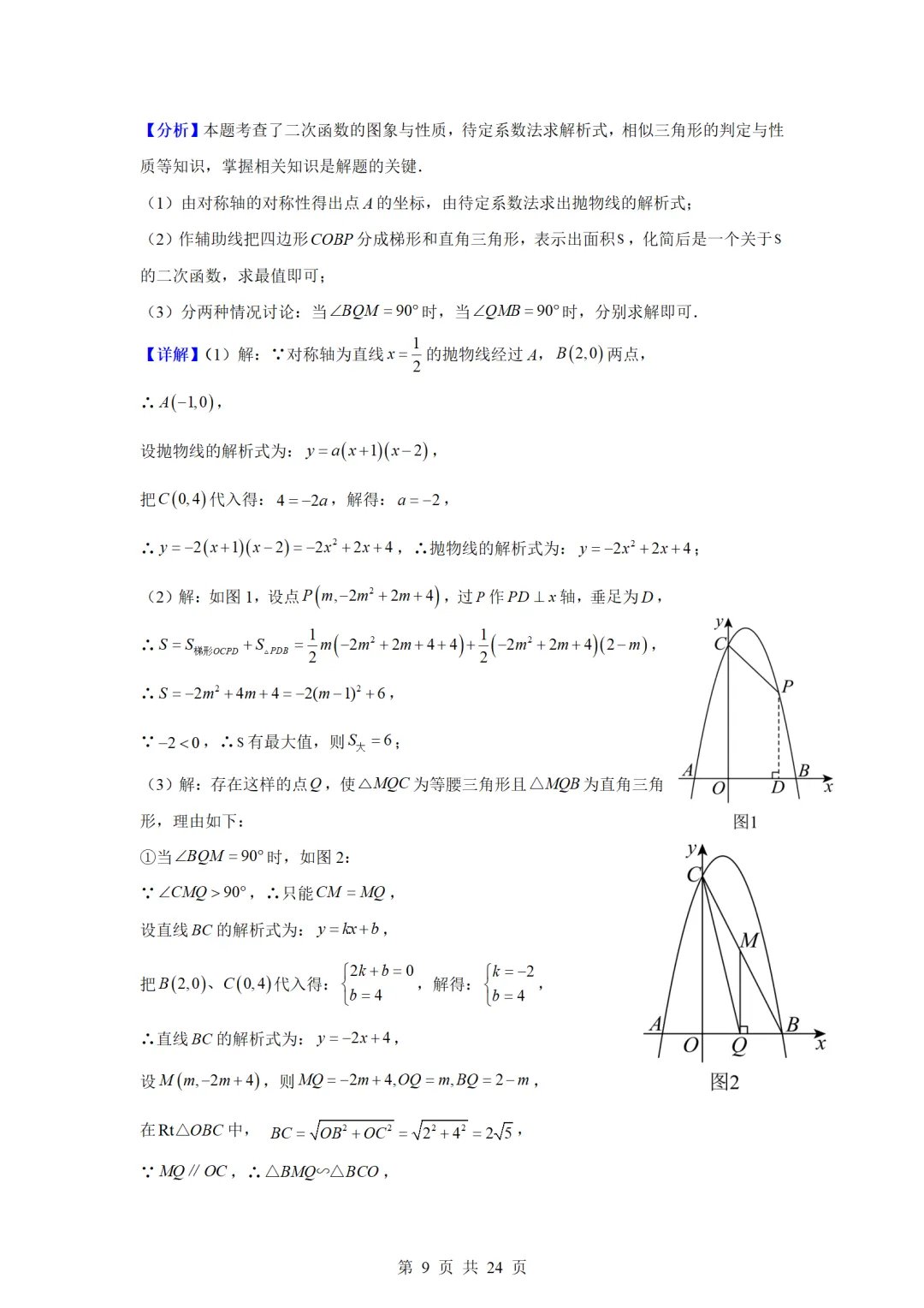 罗湖区中考备考“百师助学”课程之第12讲《垂直问题的应对策略》——汪德萍 第18张