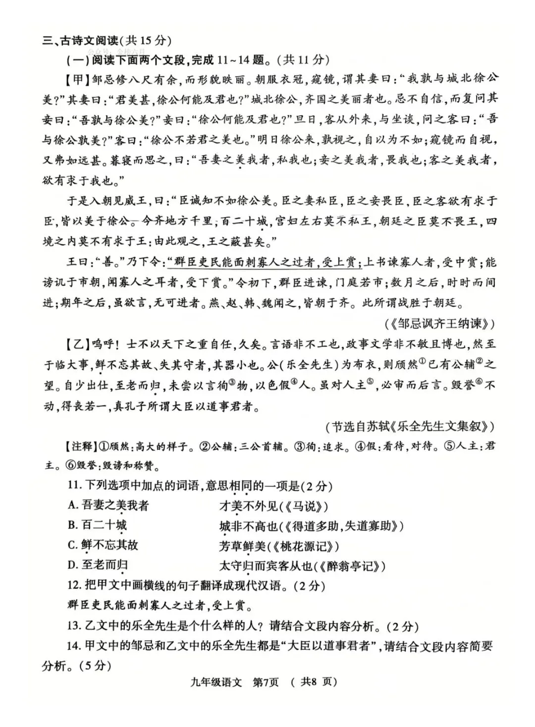 2026驻马店联考,语文试卷+参考答案 第7张