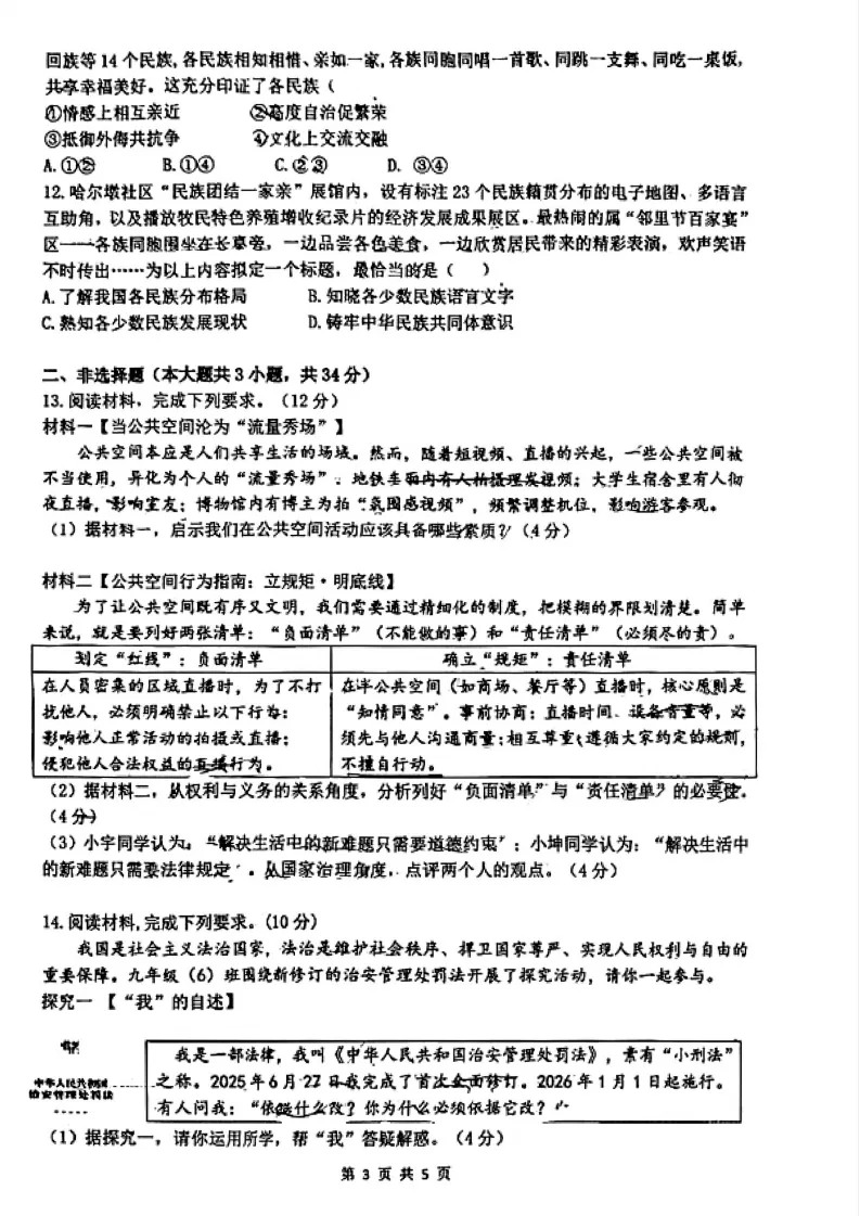 邯郸育华中学中考二模试卷 第31张