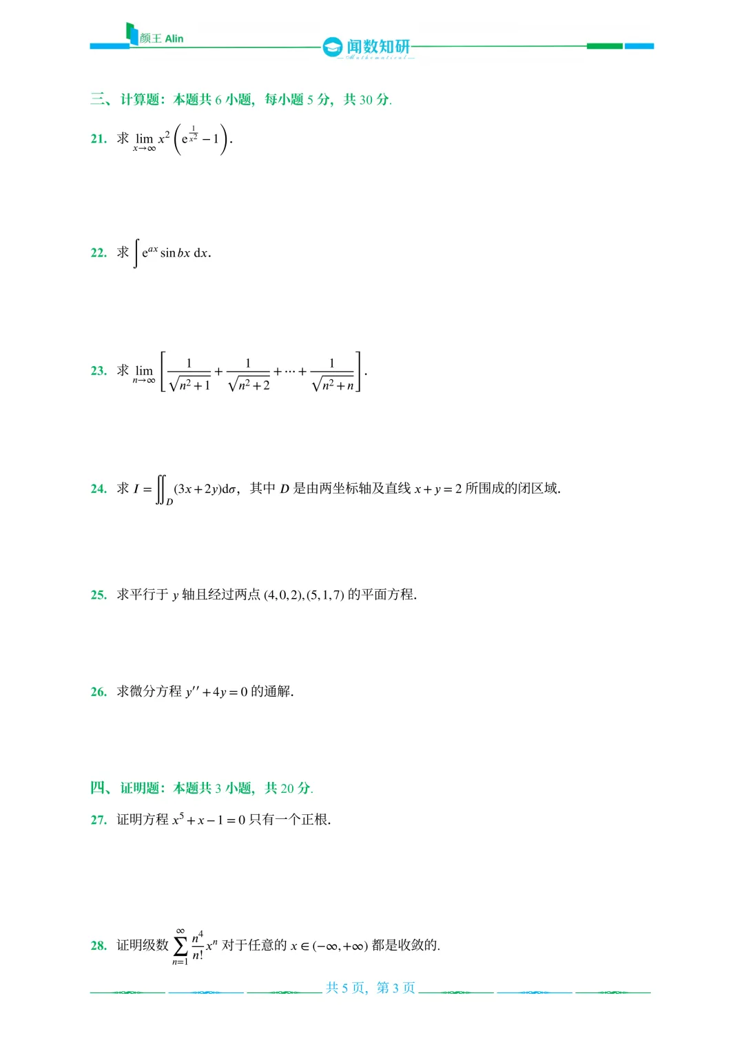 山东专升本数学2013-2016年数学真题(1) 第12张