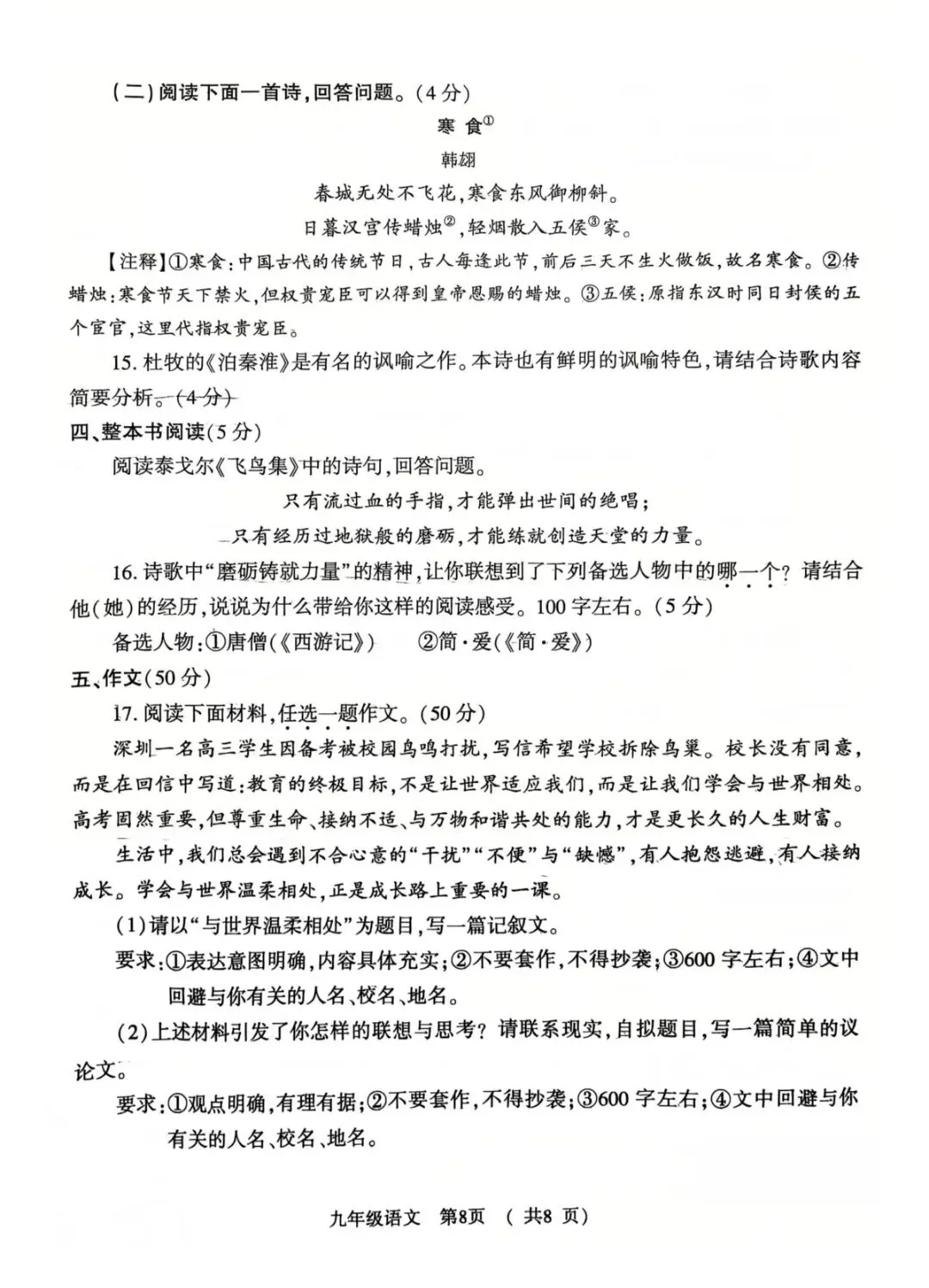 2026驻马店联考,语文试卷+参考答案 第8张