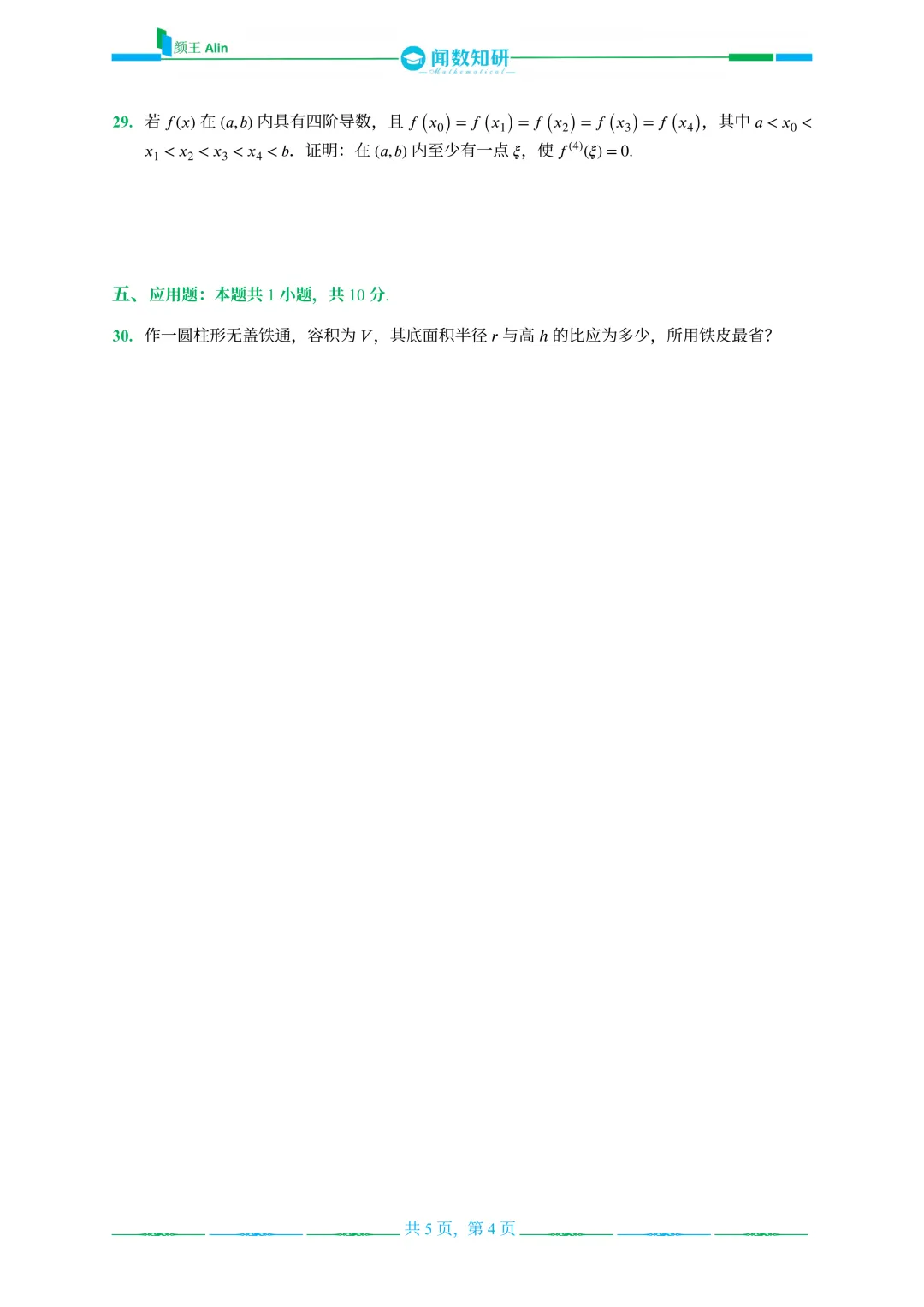 山东专升本数学2013-2016年数学真题(1) 第13张