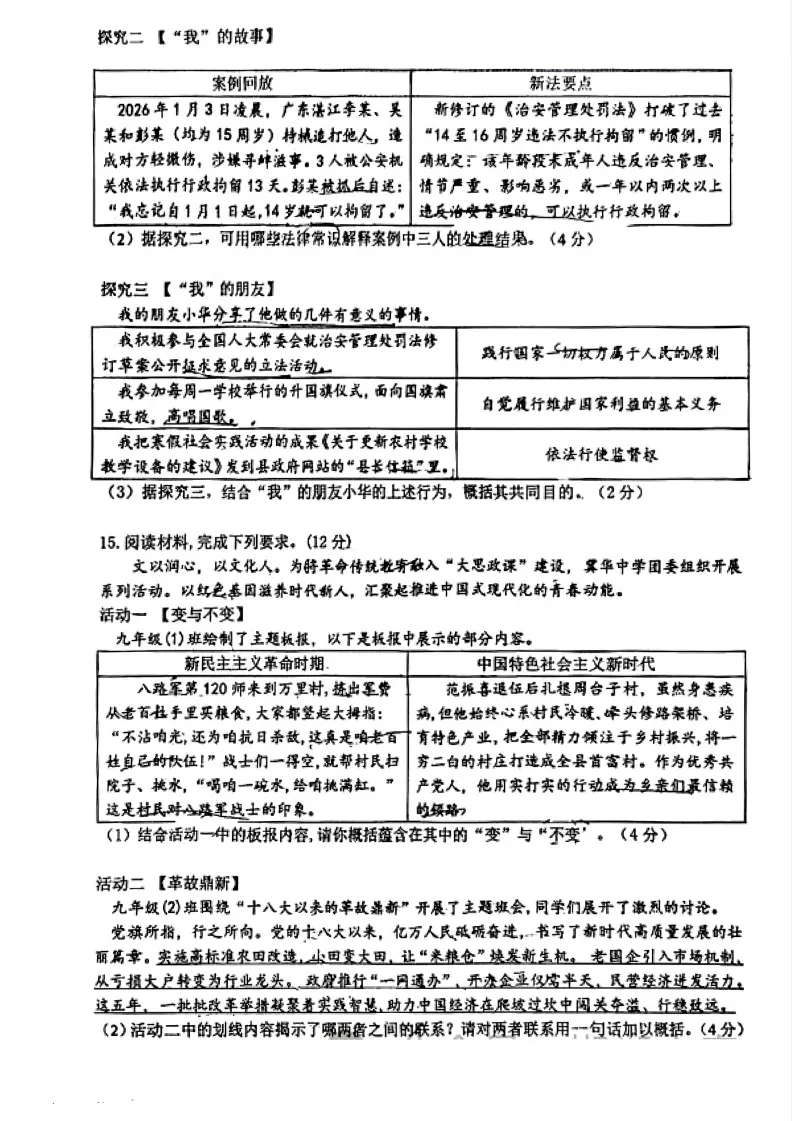邯郸育华中学中考二模试卷 第32张