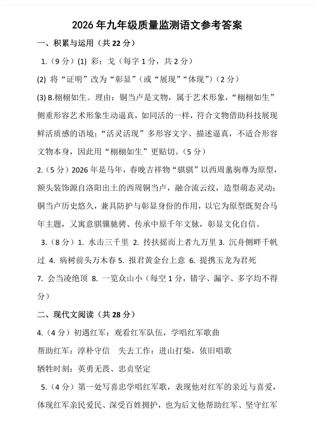 2026驻马店联考,语文试卷+参考答案 第9张