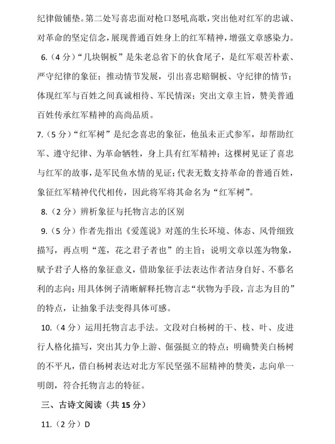 2026驻马店联考,语文试卷+参考答案 第10张