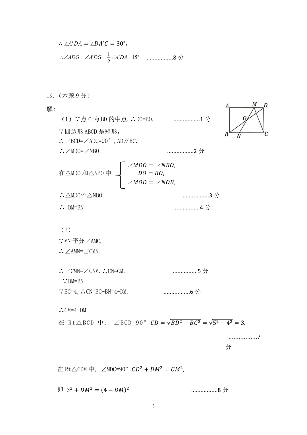 【初二期中】大同一中八年级期中质量监测试卷+答案 第27张