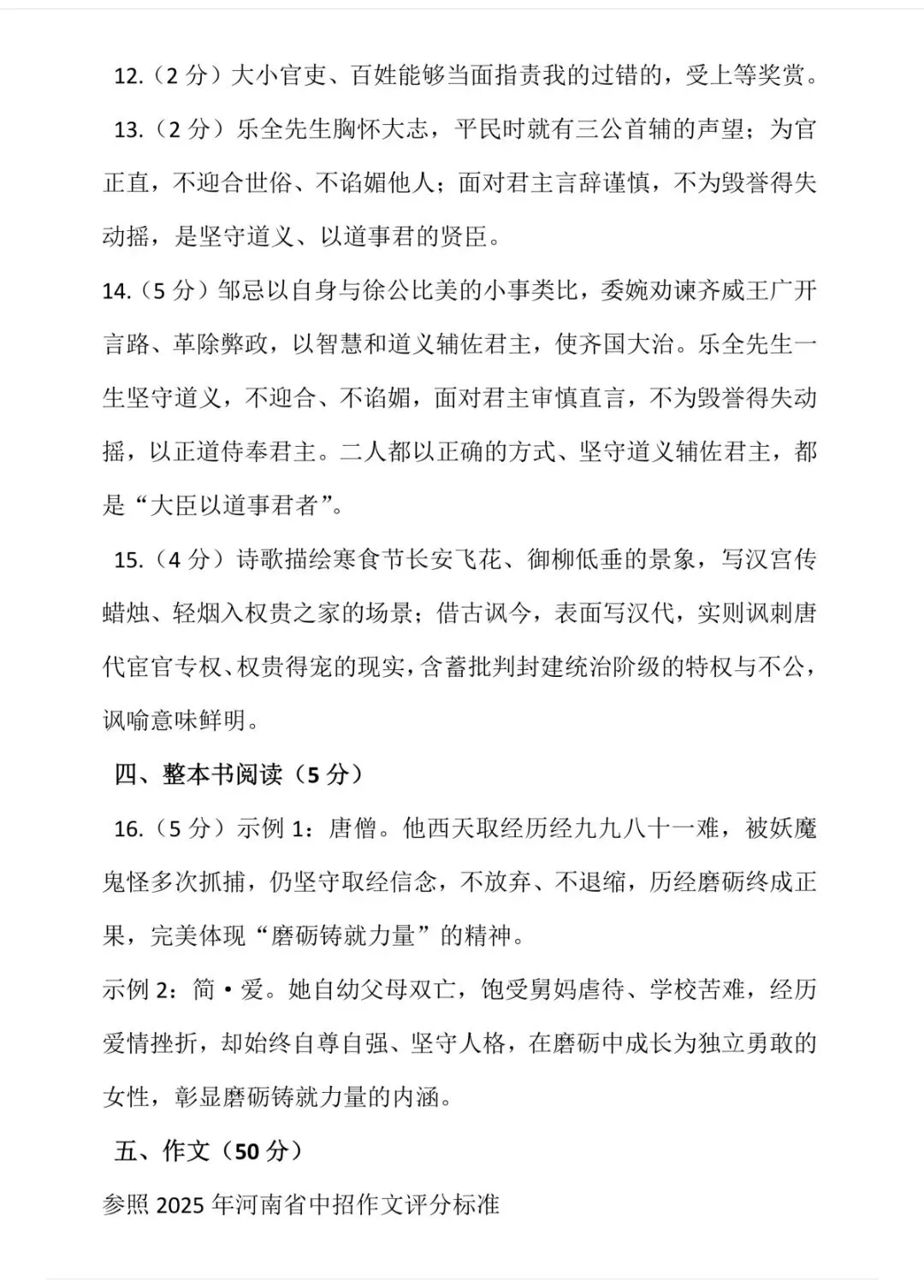 2026驻马店联考,语文试卷+参考答案 第11张