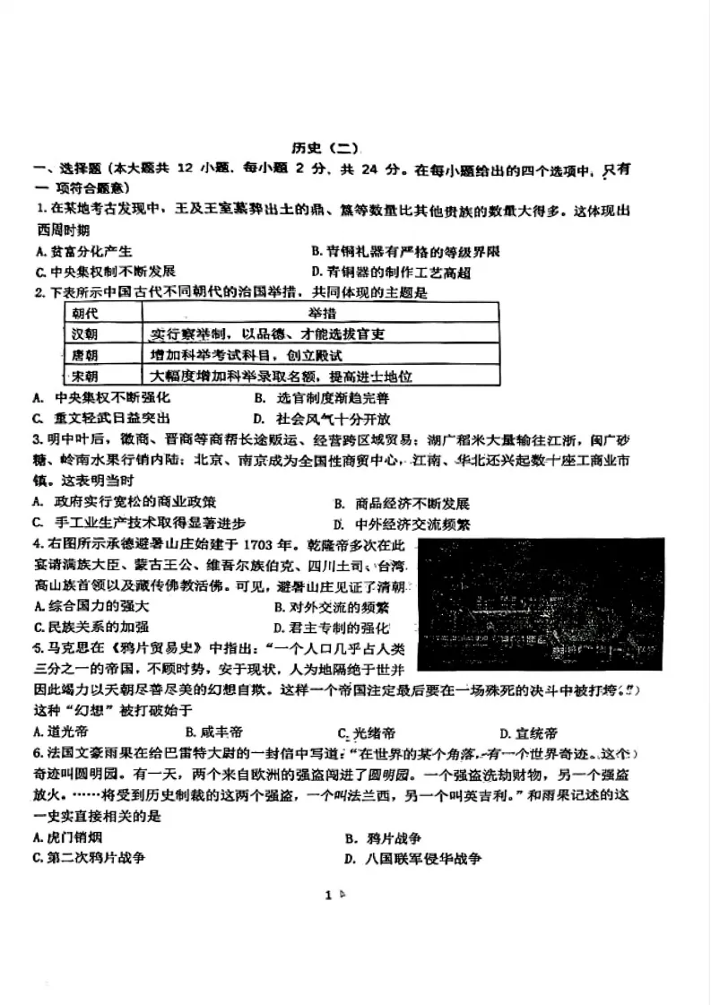 邯郸育华中学中考二模试卷 第34张
