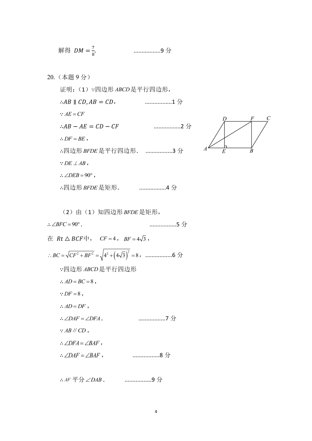 【初二期中】大同一中八年级期中质量监测试卷+答案 第28张