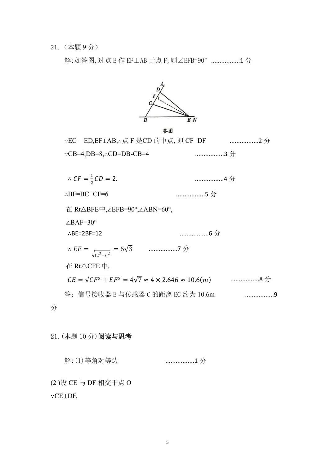 【初二期中】大同一中八年级期中质量监测试卷+答案 第29张