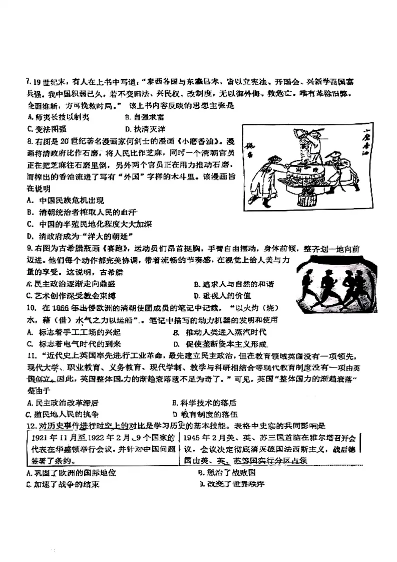 邯郸育华中学中考二模试卷 第35张