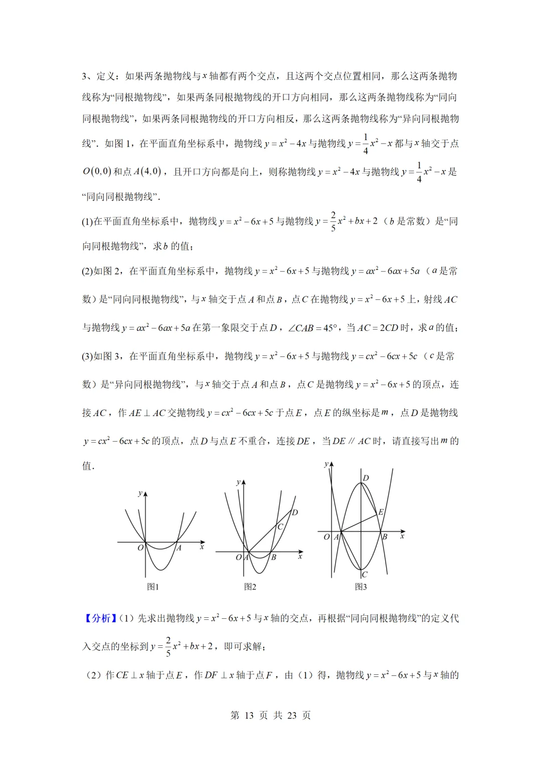 罗湖区中考备考“百师助学”课程之第12讲《垂直问题的应对策略》——汪德萍 第22张
